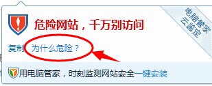 提醒危险网站,千万别访问.jpg 提醒危險網站,千萬別訪問.jpg