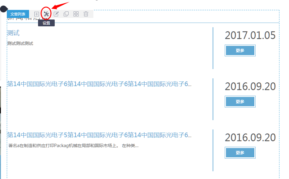进入组件设置项.png 進入組件設置項.png