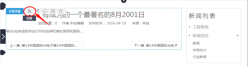 进入文章详情组件的设置项.png 進入文章詳情組件的設置項.png