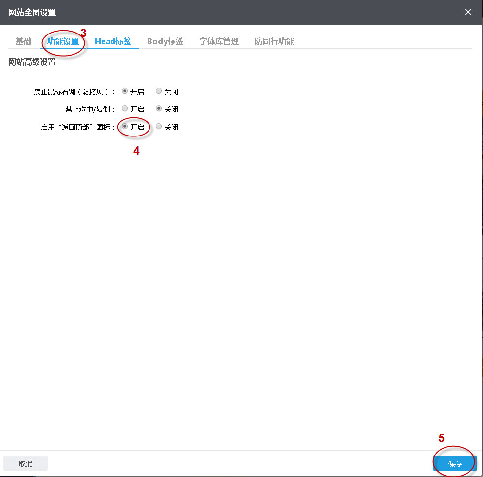 開啟返回頂部圖標.jpg