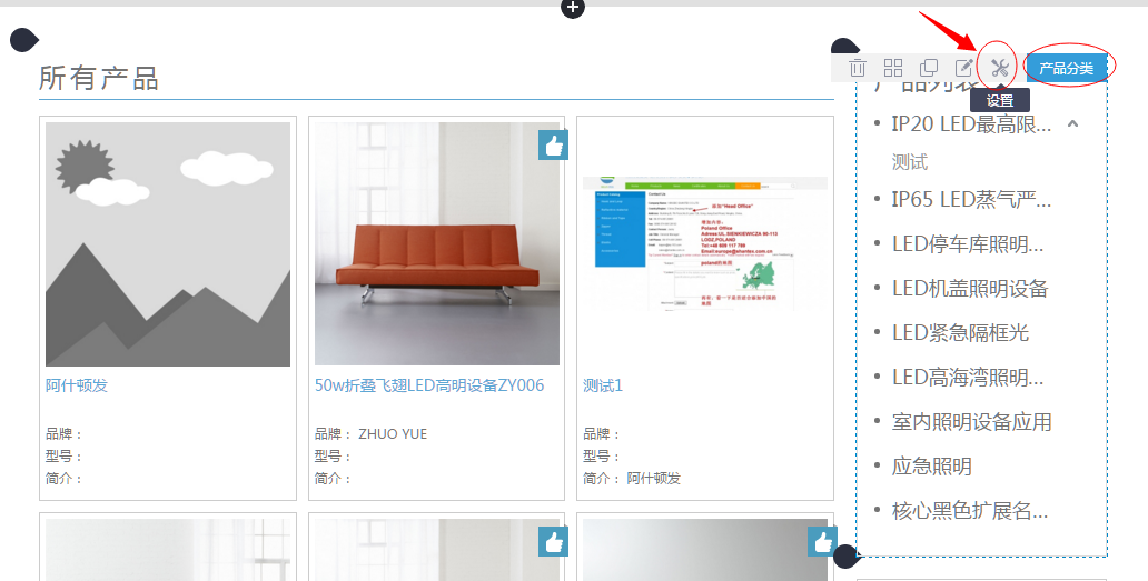 进入产品分类组件的设置项.png 進入產品分類組件的設置項.png