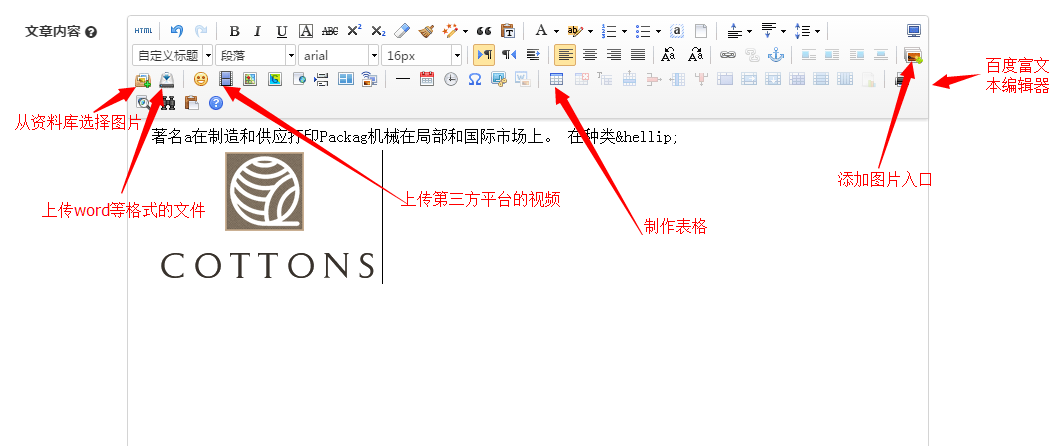 富文本编辑器的功能.png 富文本編輯器的功能.png