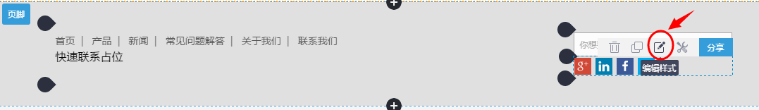 进入组件的编辑样式项.png 進入組件的編輯樣式項.png
