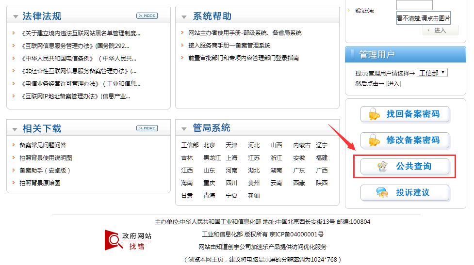 公共查询入口.png 公共查詢入口.png