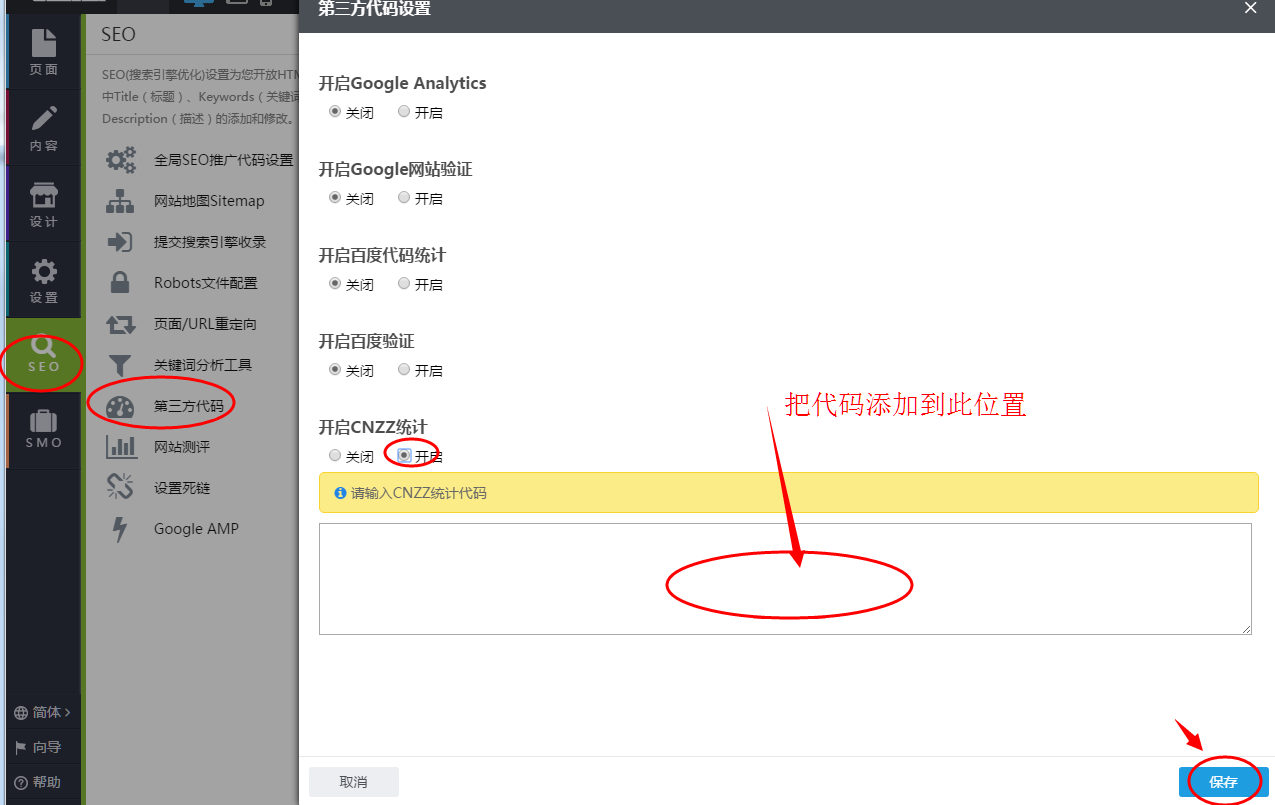 添加CNZZ代码.png 添加CNZZ代碼.png