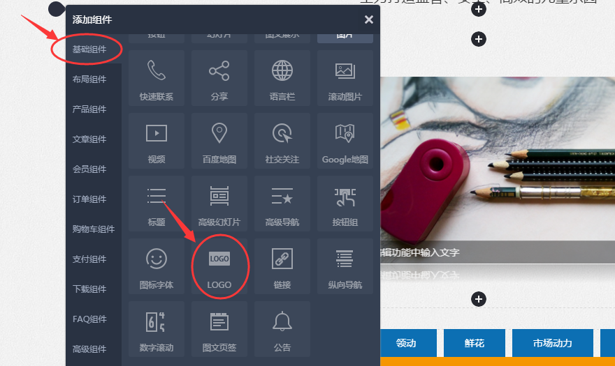 添加LOGO组件.png 添加LOGO組件.png